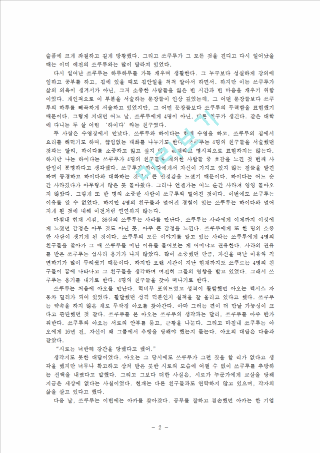 [독후감] 색채가 없는 다자키 쓰크루.hwp